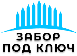 Конструкции заборов в Cтaрице
